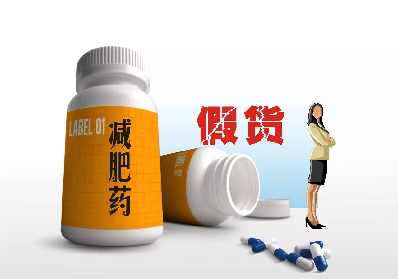 警惕！近百种假减肥药流向20余省份，成本不足1毛利润率近9000%